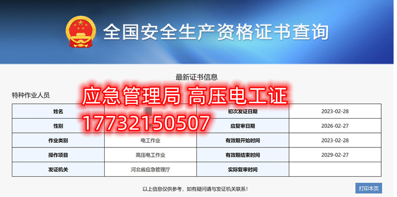 全國通用的電工證、焊工證、高處作業(yè)證官網(wǎng)報名入口