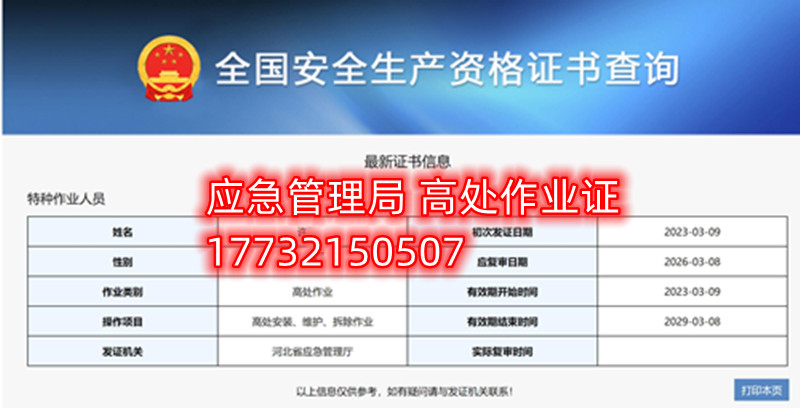 石家莊高處作業(yè)證在哪考？怎么考？