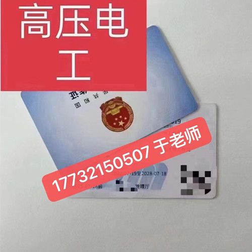 高壓電工證好考嗎？考試多少分及格！