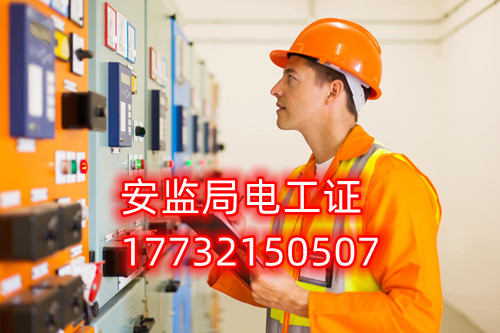 低壓電工證全國通用-取證快-全國統一報名入口！