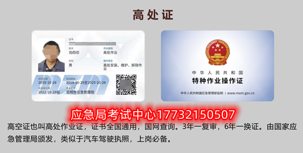 石家莊高空作業(yè)證哪里報名，好考嗎？
