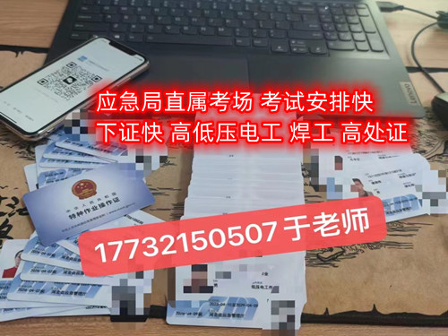 石家莊電工證在哪里報名？怎么考 ？