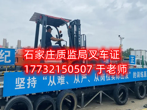 石家莊質(zhì)監(jiān)局叉車證考試難不難？考什么？