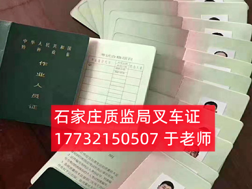 8石家莊質(zhì)監(jiān)局叉車證考試在哪考？考試難不難？