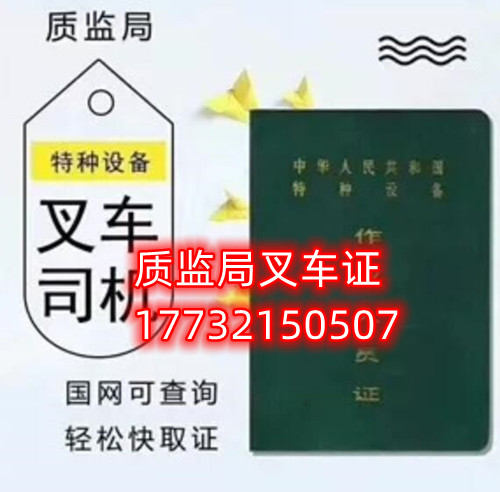 石家莊質監(jiān)局叉車證官方報名入口 在哪考試？