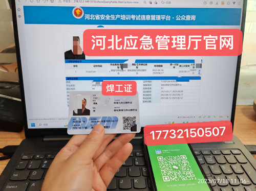正規(guī)流程焊工證，考焊工證要多少錢？