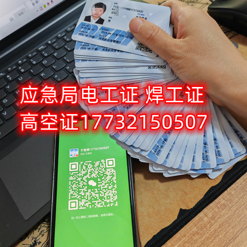 電焊工證使用年限及復(fù)審，換證？
