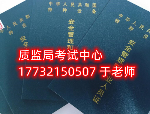特種設(shè)備管理員A證是什么證？怎么報名？需要什么資料？