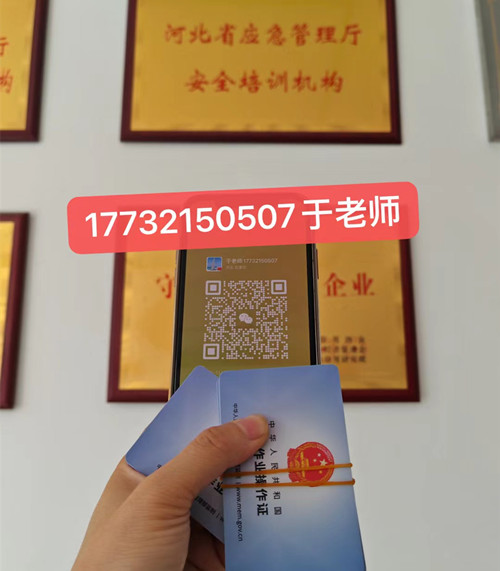 石家莊高空作業(yè)證哪個(gè)部門(mén)辦理？高空證報(bào)名條件
