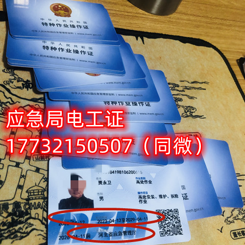 石家莊考高處作業(yè)操作證在哪報名？