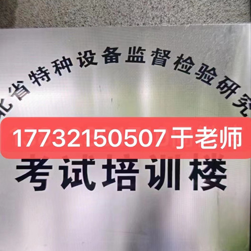 起重機操作證怎么考？考什么內容？報考條件是什么？