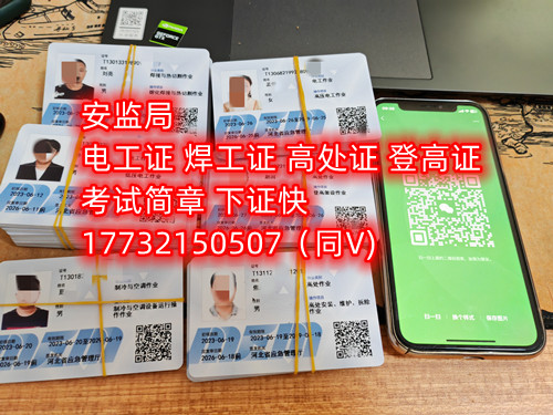 如何辦理高空作業(yè)操作證？