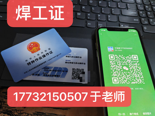 國(guó)網(wǎng)可查的焊工證怎么報(bào)名？（應(yīng)急廳指定考試中心）
