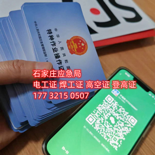 石家莊哪里能考安監(jiān)局電工證？