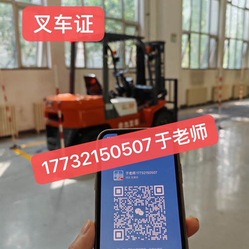 石家莊考叉車證多久下證？