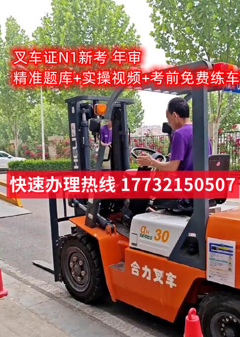 石家莊叉車證在哪里考？怎么報(bào)名叉車證？