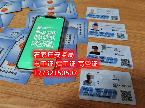 登高證在哪個(gè)官網(wǎng)報(bào)名（全國(guó)各省統(tǒng)一報(bào)名入口）  國(guó)家應(yīng)急管理部官網(wǎng)：https://www.mem.gov.cn/  河北應(yīng)急管理廳官網(wǎng)：https://yjgl.hebei.gov.cn/portal/  考登高證在哪個(gè)官網(wǎng)報(bào)名（全國(guó)各省統(tǒng)一報(bào)名入口）  登高證報(bào)名流程    大家看到這兩個(gè)關(guān)于電工證官網(wǎng)的只開設(shè)查詢?nèi)肟?，沒有報(bào)名入口，不接收個(gè)人報(bào)名，所以想報(bào)名的話可以撥打各地安監(jiān)局考試中心電話，石家莊應(yīng)急局登高證指定報(bào)名地點(diǎn)：石家莊新華區(qū)水上公園附近。電話：17732150507 于老師    登高證報(bào)名流程：    （1）提交申報(bào)資料：身份證掃描件、學(xué)歷證明、白底照片。    （2）繳納報(bào)名費(fèi)用：費(fèi)用透明化    （3）考前培訓(xùn)：線上學(xué)習(xí)，線上考試。    （4）參加考試：理論考試+實(shí)操考試。    （5）合格等待發(fā)證    說(shuō)明：考試合格后一般2-7天左右可拿電子證。    應(yīng)急管理局頒發(fā)的操作證全國(guó)通用，無(wú)戶籍限制，均可辦理，國(guó)網(wǎng)可查。咨詢電話：17732150507