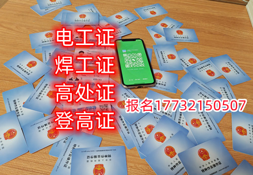 石家莊焊工證去哪報名？去哪考試？