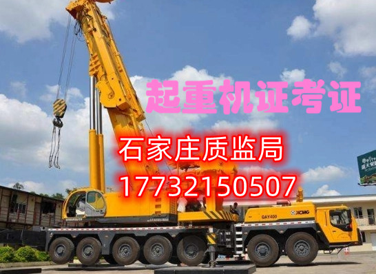 6石家莊起重機信號工指揮證怎么考？