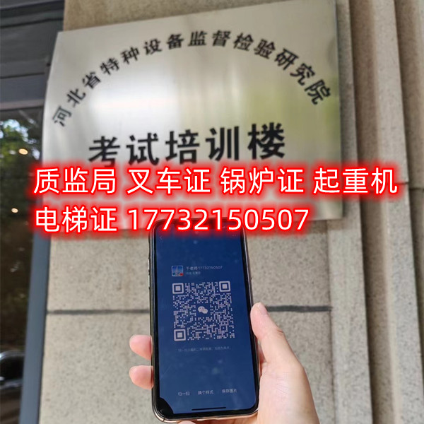 石家莊起重司機(jī)證怎么考？