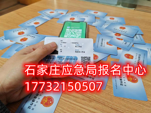 微全國(guó)通用高壓電工操作證怎么考？
