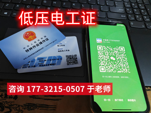 石家莊考一個低壓電工證多少錢？
