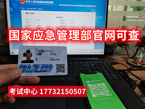 石家莊應(yīng)急局低壓電工證考證多少錢(qián)？