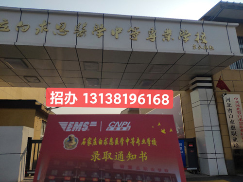 石家莊白求恩醫(yī)學(xué)中專學(xué)校在哪？