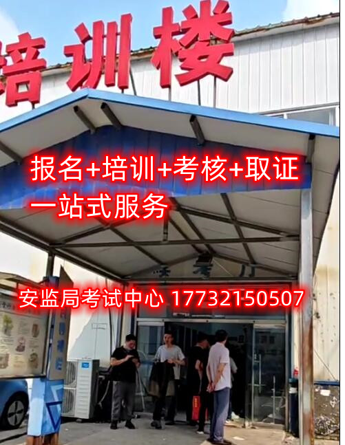石家莊哪里能考高空作業(yè)證？