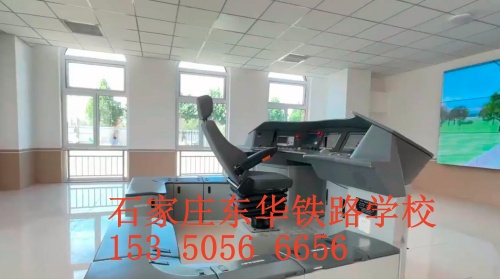 石家莊東華鐵路學校2024年春招有火車司機專業(yè)嗎？
