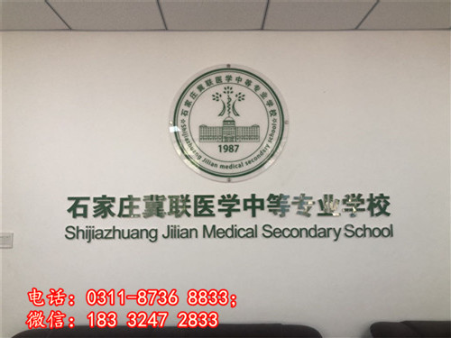 石家莊冀聯(lián)醫(yī)學(xué)中專學(xué)校學(xué)費怎么收？