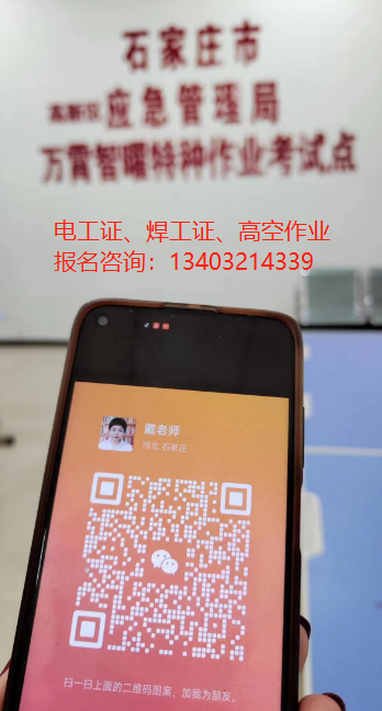 石家莊考取電工證的流程？