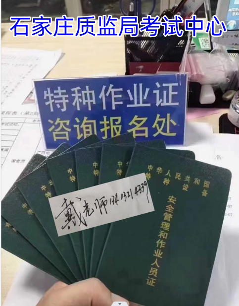 石家莊特種設(shè)備安全員證報(bào)考條件報(bào)名流程
