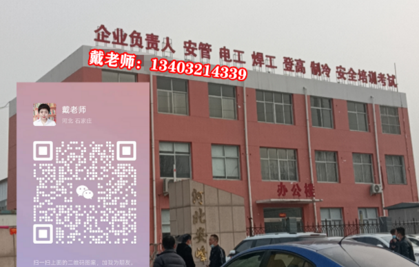 全國通用低壓電工證石家莊報(bào)考入口