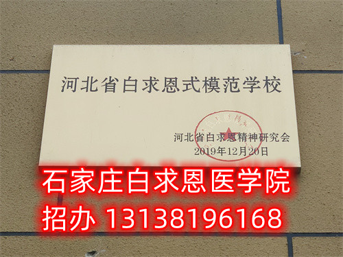 農(nóng)村戶口報名石家莊白求恩醫(yī)學(xué)中專學(xué)校減免多少錢？