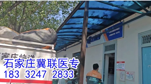石家莊冀聯(lián)醫(yī)學(xué)中專學(xué)校能收快遞嗎？