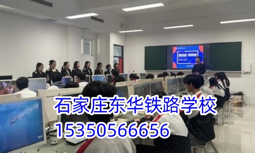 初中畢業(yè)上石家莊鐵路中專學(xué)校哪個(gè)好？