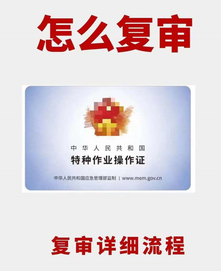 最新政策石家莊復(fù)審電工證還收費(fèi)嗎？