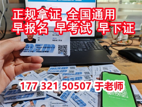 石家莊應(yīng)急管理局的電工證怎么考，在哪報(bào)名？