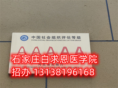 石家莊醫(yī)學中專學校哪個學校學費低？