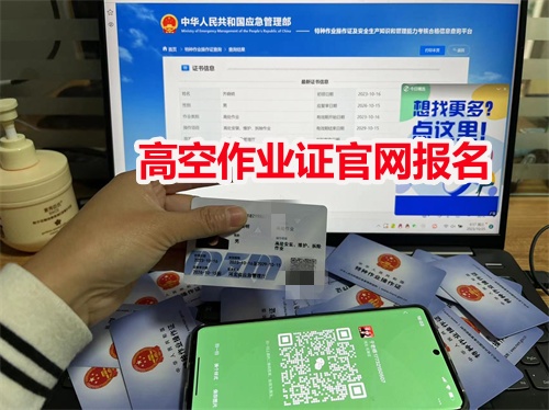 石家莊考高空證在哪辦理？