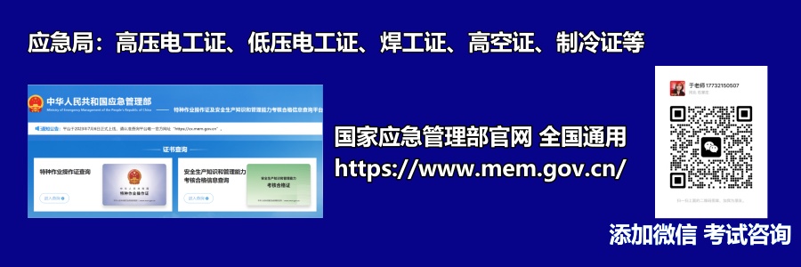 報(bào)考特種作業(yè)操作證需符合哪些條件？      1.年滿18周歲，且不超過國家法定退休年齡；  2.具有初中及以上文化程度；  3.具備必要的安全技術(shù)知識與技能；  4.相應(yīng)特種作業(yè)規(guī)定的其他條件；  參加特種作業(yè)操作證考試需要提交哪些申請材料？    (1)考生本人有效身份證件  (2)學(xué)歷證明+《特種作業(yè)考試申請表》  (3)一張一寸白底彩色免冠照片  河北石家莊應(yīng)急管理局頒發(fā)的操作證全國通用，無戶籍限制，均可辦理，國網(wǎng)可查。咨詢電話：17732150507