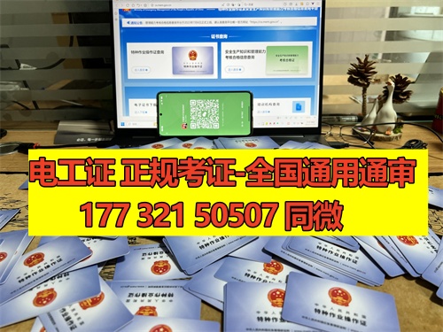石家莊電工證考試一般是報名后根據(jù)考試安排快慢統(tǒng)一分配考場的，鹿泉區(qū)、新華區(qū)、長安區(qū)、正定區(qū)、藁城區(qū)、欒城區(qū)、裕華區(qū)、橋西區(qū)都可以報名的。 電工證報名條件相對來說比較寬松，只要是年滿18周歲并且學(xué)歷在初中以上就可以報名，具體要求如下：  1、年滿18周歲且符合相關(guān)工種規(guī)定的年齡要求； 2、經(jīng)醫(yī)院體檢合格且無妨礙從事相應(yīng)作業(yè)的疾病和生理缺陷； 3、初中及以上學(xué)歷；  報考電工證需要提供的資料如下：  1、身份證正反面照片 2、本人照片電子版（小二寸白底） 3、初中或初中以上學(xué)歷證1份（沒有畢業(yè)證可提供戶口冊本人信息頁） 4、特種作業(yè)人員報名登記表  一般要取得電工操作證需要到當(dāng)?shù)匕脖O(jiān)局或他指定的培訓(xùn)機構(gòu)進行培訓(xùn)、考核后方可獲得。電工操作證考試一般每月會有4批，從全國電工操作證考試題庫中抽取電工操作證考試試題。 電工證考試中心報名點電話17732150507同微信，報名點地址：石家莊新華區(qū)友誼大街426號，水上公園附近。接收全國學(xué)員報名，不限戶籍，每周安排考試