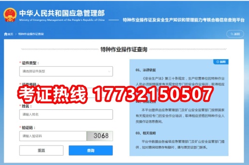 1.為什么在證書查詢平臺上查不到我的特種作業(yè)操作證證書信息？  （1）請確認(rèn)本人所持證書是否真實有效。  （2）部分地區(qū)核發(fā)的證書信息需3天時間才可查詢，請耐心等待。  （3）若您的證書一直無法查詢到信息，可聯(lián)系證書簽發(fā)機關(guān)上報證書信息。  2.在證書查詢平臺上查到的特種作業(yè)操作證證書信息有誤怎么辦？  證書查詢平臺的數(shù)據(jù)均由各地證書簽發(fā)機關(guān)上報，您可聯(lián)系證書簽發(fā)機關(guān)對證書信息進(jìn)行核對處理。  3.如何判斷微信公眾號“國家安全生產(chǎn)考試”真?zhèn)危? 微信公眾號“國家安全生產(chǎn)考試”賬號主體是“應(yīng)急管理部干部培訓(xùn)學(xué)院（應(yīng)急管理部黨校）”，并對公眾號進(jìn)行了微信認(rèn)證。  4.已獲取電子證書后，還需要實體證書嗎？  新版特種作業(yè)操作證及安全生產(chǎn)知識和管理能力考核合格證分為PVC卡實體證書、電子證書和紙質(zhì)打印證書，電子證書是實體證書的線上形態(tài)，與實體證書具有同等法律效力。