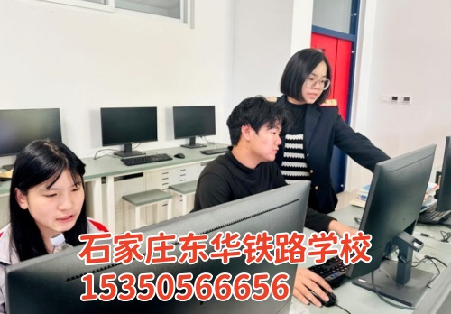 報(bào)名石家莊東華鐵路學(xué)校交多少報(bào)名費(fèi)？