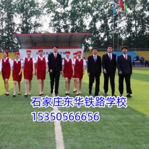 石家莊東華鐵路學(xué)校春季班和秋季班待遇一樣嗎？