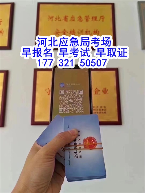應(yīng)急管理局電工操作證報考指南：報名流程、資料要求及考試解析