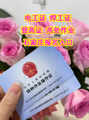 石家莊電工證辦理全流程揭秘，培訓(xùn)考試要點(diǎn)速覽