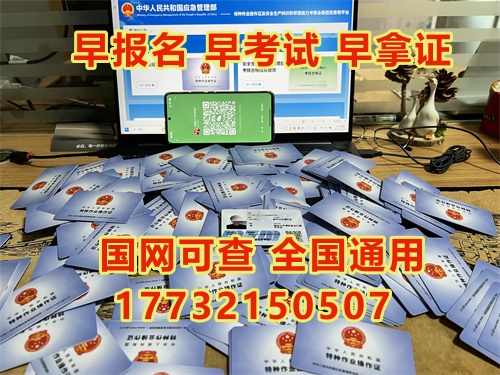 河北省特種作業(yè)證（電工證、焊工證、高空證）報(bào)考全流程詳解