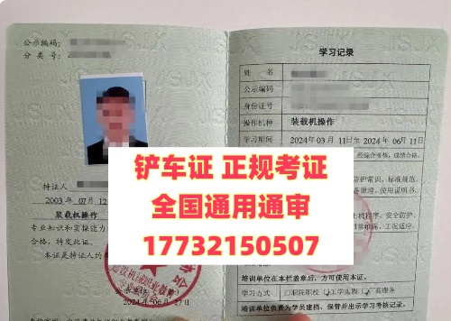鏟車證怎么辦理多少錢？
